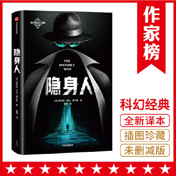 作家榜经典：隐身人PDF,TXT迅雷下载,磁力链接,网盘下载