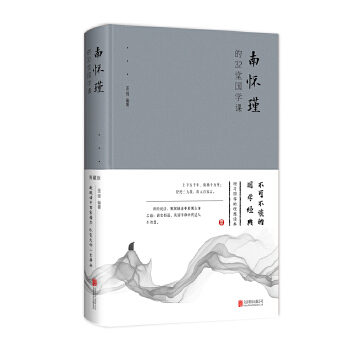 南怀瑾的32堂国学课PDF,TXT迅雷下载,磁力链接,网盘下载