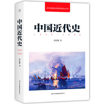 中国近代史PDF,TXT迅雷下载,磁力链接,网盘下载