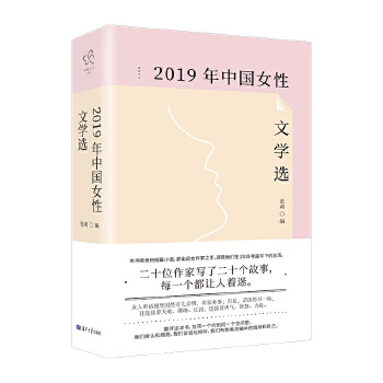 2019年中国女性文学选PDF,TXT迅雷下载,磁力链接,网盘下载