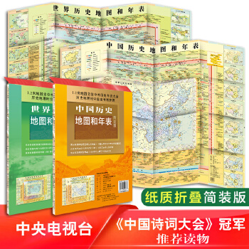 中国+世界历史地图和年表PDF,TXT迅雷下载,磁力链接,网盘下载