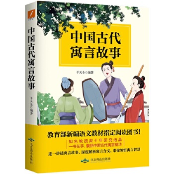 中国古代寓言故事PDF,TXT迅雷下载,磁力链接,网盘下载