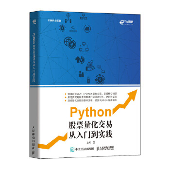 Python股票量化交易从入门到实践PDF,TXT迅雷下载,磁力链接,网盘下载