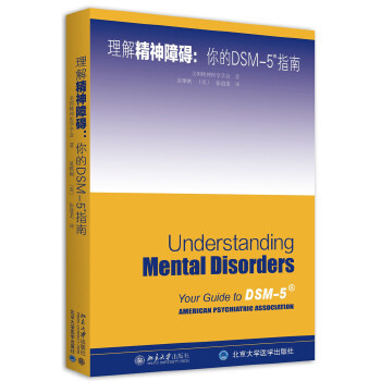 理解DSM-5精神障碍PDF,TXT迅雷下载,磁力链接,网盘下载