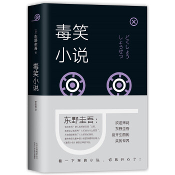 东野圭吾：毒笑小说PDF,TXT迅雷下载,磁力链接,网盘下载