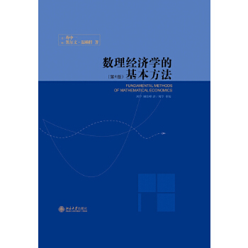数理经济学的基本方法(第4版)PDF,TXT迅雷下载,磁力链接,网盘下载