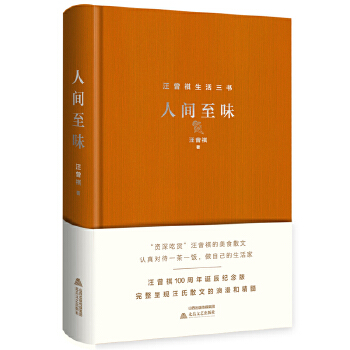 人间至味PDF,TXT迅雷下载,磁力链接,网盘下载