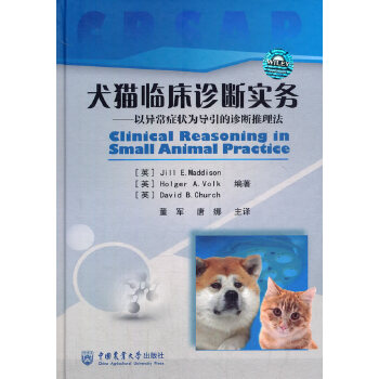犬猫临床诊断实务PDF,TXT迅雷下载,磁力链接,网盘下载