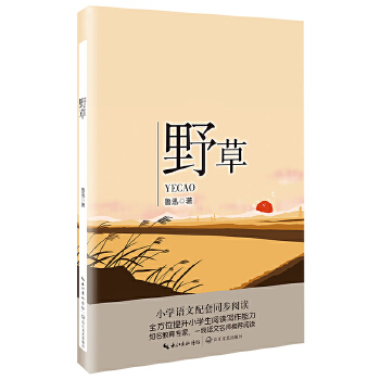 野草PDF,TXT迅雷下载,磁力链接,网盘下载