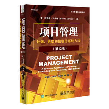 项目管理：计划、进度和控制的系统方法PDF,TXT迅雷下载,磁力链接,网盘下载