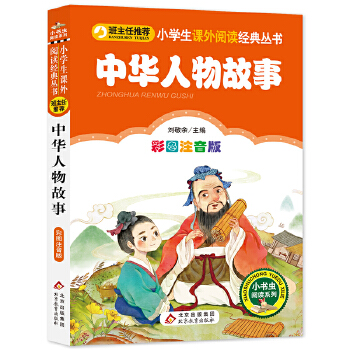 中华人物故事PDF,TXT迅雷下载,磁力链接,网盘下载