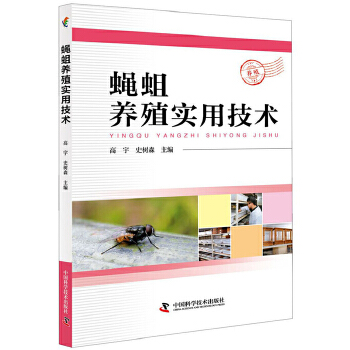 蝇蛆养殖实用技术PDF,TXT迅雷下载,磁力链接,网盘下载