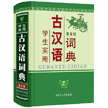 学生实用·古汉语词典PDF,TXT迅雷下载,磁力链接,网盘下载