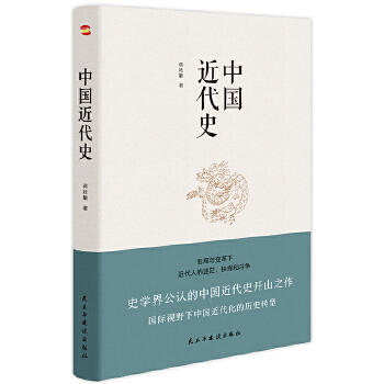 中国近代史PDF,TXT迅雷下载,磁力链接,网盘下载