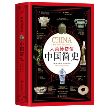 大英博物馆中国简史PDF,TXT迅雷下载,磁力链接,网盘下载