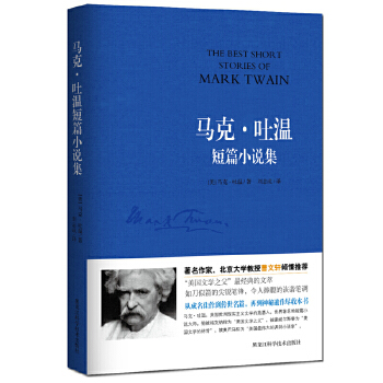 马克·吐温短篇小说集PDF,TXT迅雷下载,磁力链接,网盘下载