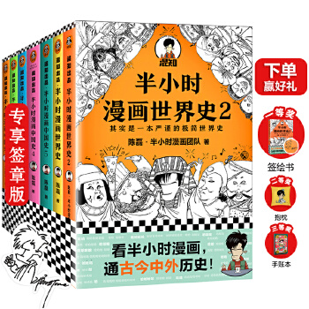 半小时漫画历史系列PDF,TXT迅雷下载,磁力链接,网盘下载