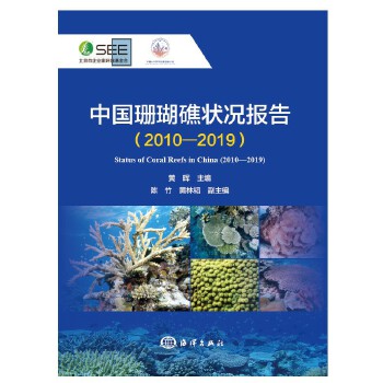 中国珊瑚礁状况报告PDF,TXT迅雷下载,磁力链接,网盘下载