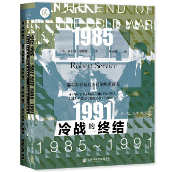 索恩丛书·冷战的终结：1985-1991PDF,TXT迅雷下载,磁力链接,网盘下载