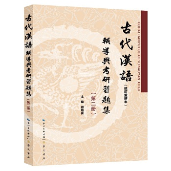 王力古代汉语PDF,TXT迅雷下载,磁力链接,网盘下载