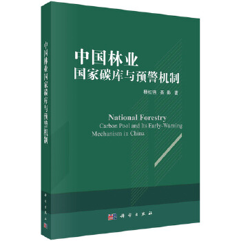 中国林业国家碳库与预警机制PDF,TXT迅雷下载,磁力链接,网盘下载