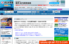 西日本新闻官网