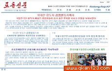 朝鲜劳动新闻官网